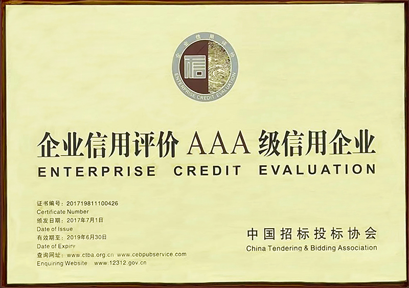中國招標投標協會企業信用等級證書