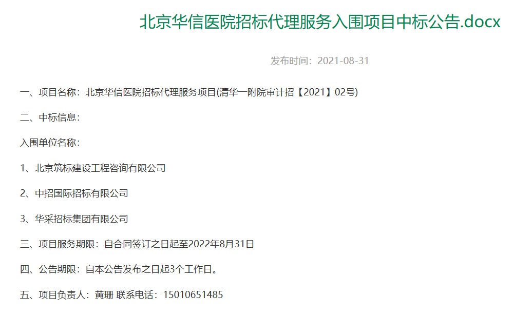 北京華信醫(yī)院.png 北京華信醫(yī)院.png
